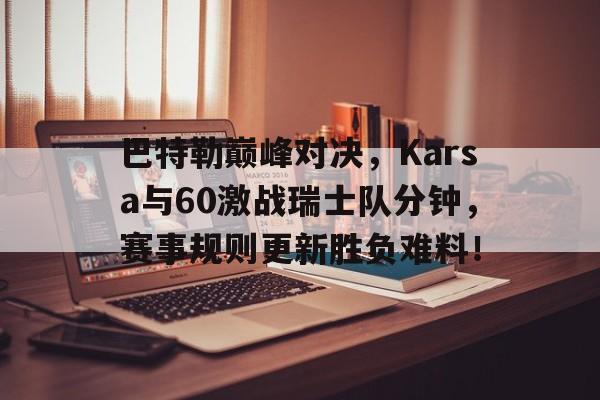 星空体育- 硬汉巴特勒训练合集 